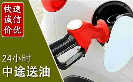 新抚中途送油场景与案例