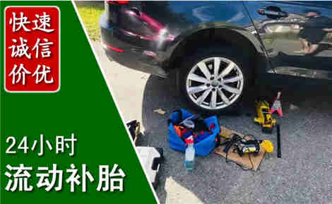 新抚流动补胎场景与案例