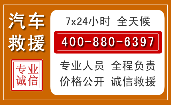 新抚汽车救援电话 新抚汽车救援电话.jpg