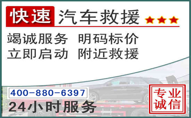 新抚长春拖车电话 新抚长春拖车电话