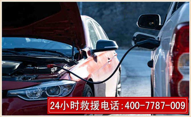 新抚汽车电瓶搭电救援电话 新抚汽车电瓶搭电救援电话